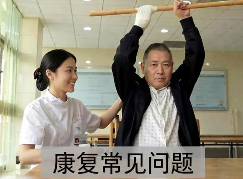 康复常见误区