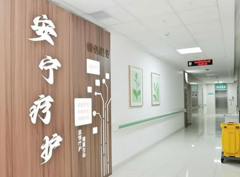 避开网络虚假疗护地址