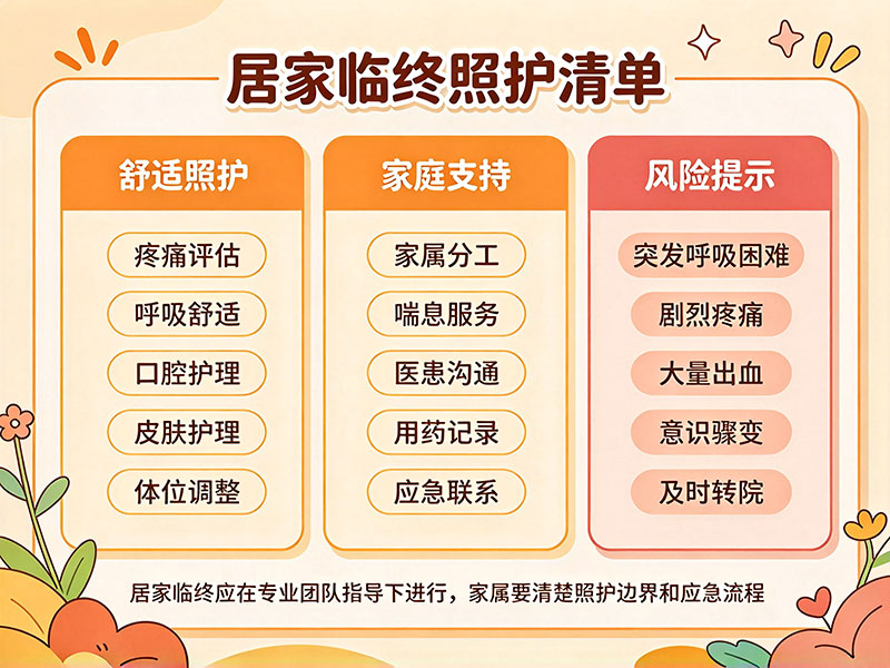 居家临终的利与弊
