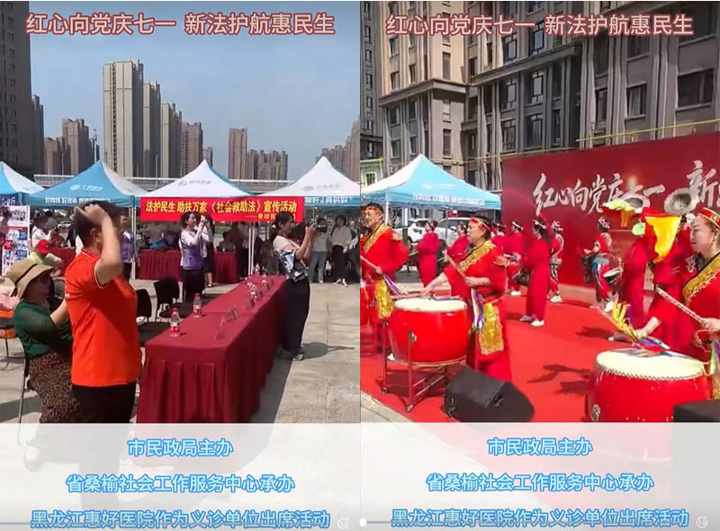 惠好医院七一香坊社区义诊现场