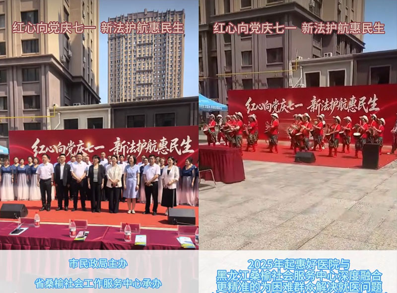 哈尔滨惠好医院于桑榆服务中心深度合作