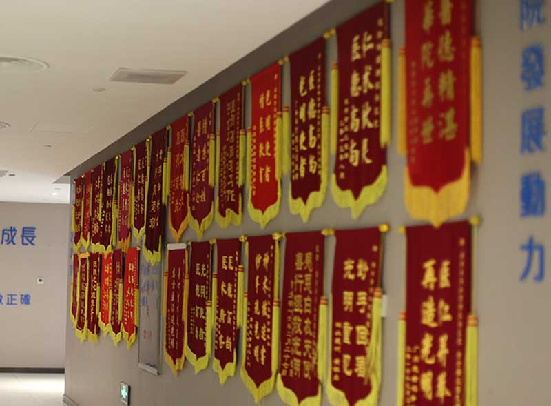 患者锦旗感谢
