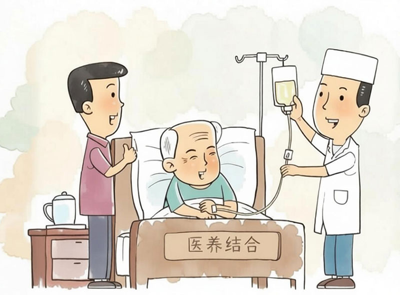 医养结合医疗保障
